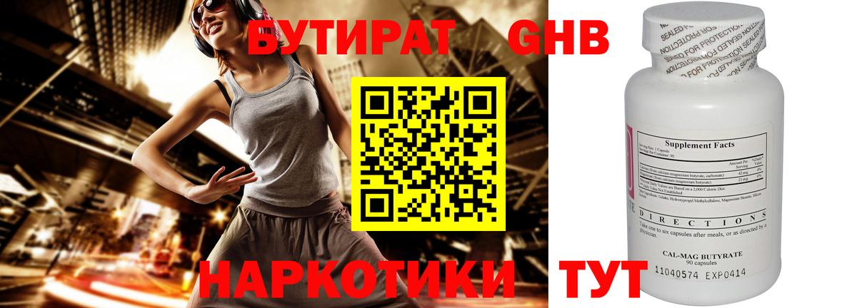 БУТИРАТ бутандиол Октябрьский