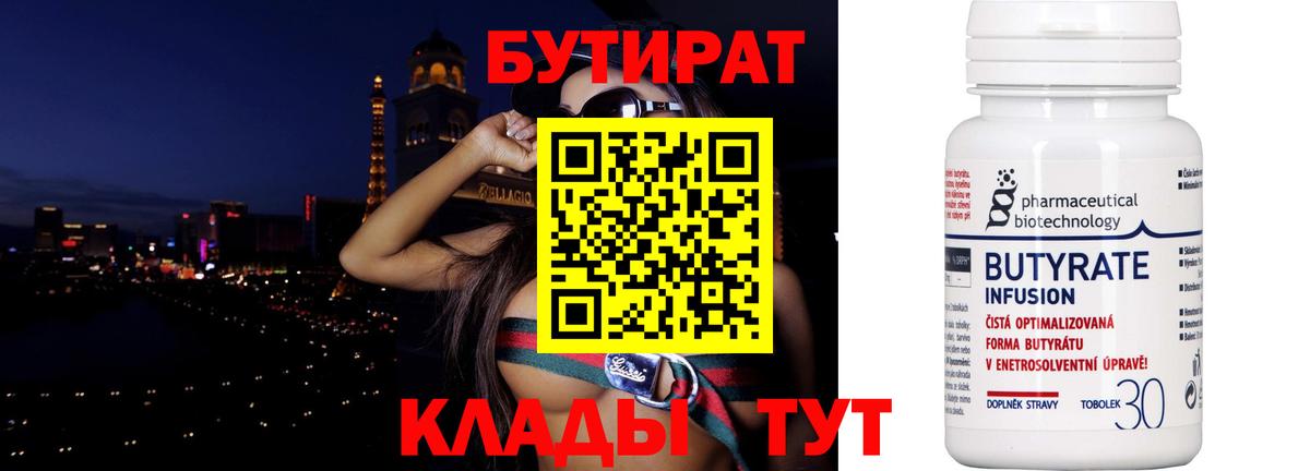 Бутират GHB  Вход с VPN  Октябрьский 