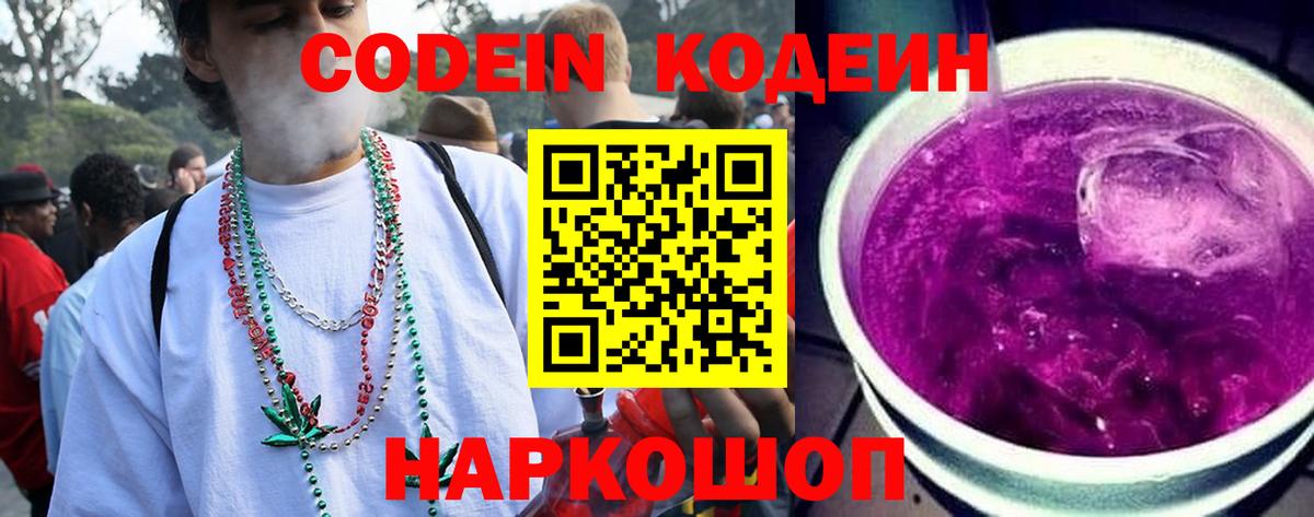 Кодеиновый сироп Lean напиток Lean (лин) Октябрьский