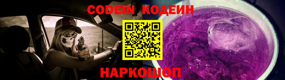 Октябрьский  Кодеиновый сироп Lean Purple Drank  Вход с VPN 